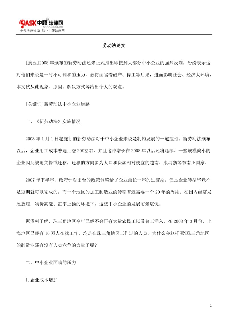 劳动法的论文 (2).doc_第1页