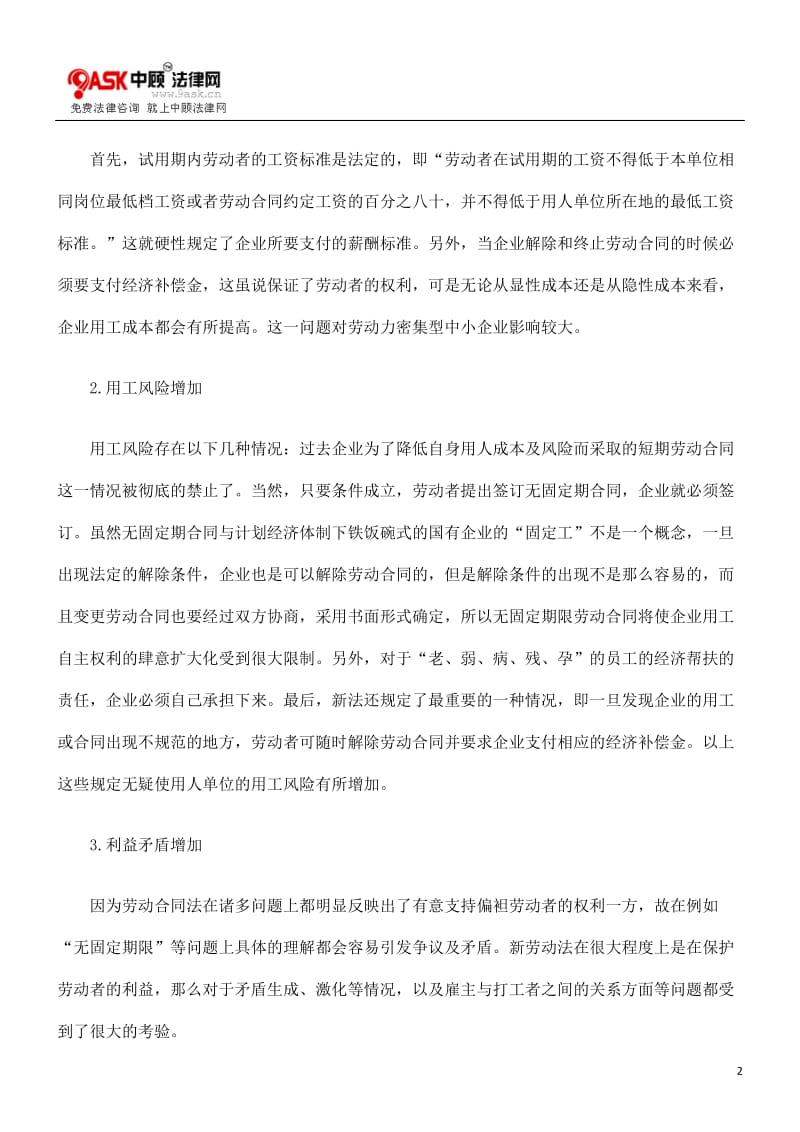 劳动法的论文 (2).doc_第2页