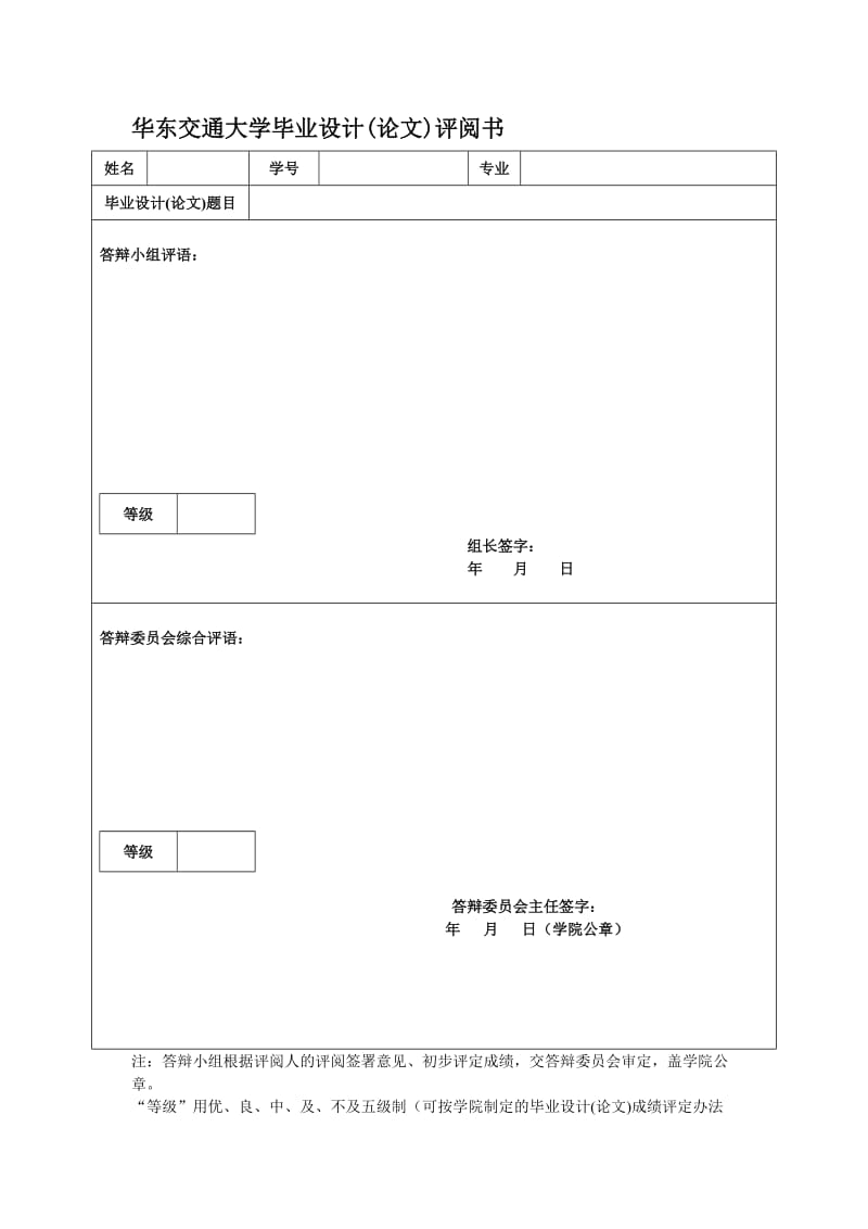 毕业设计（论文）-教学管理系统设计.doc_第3页