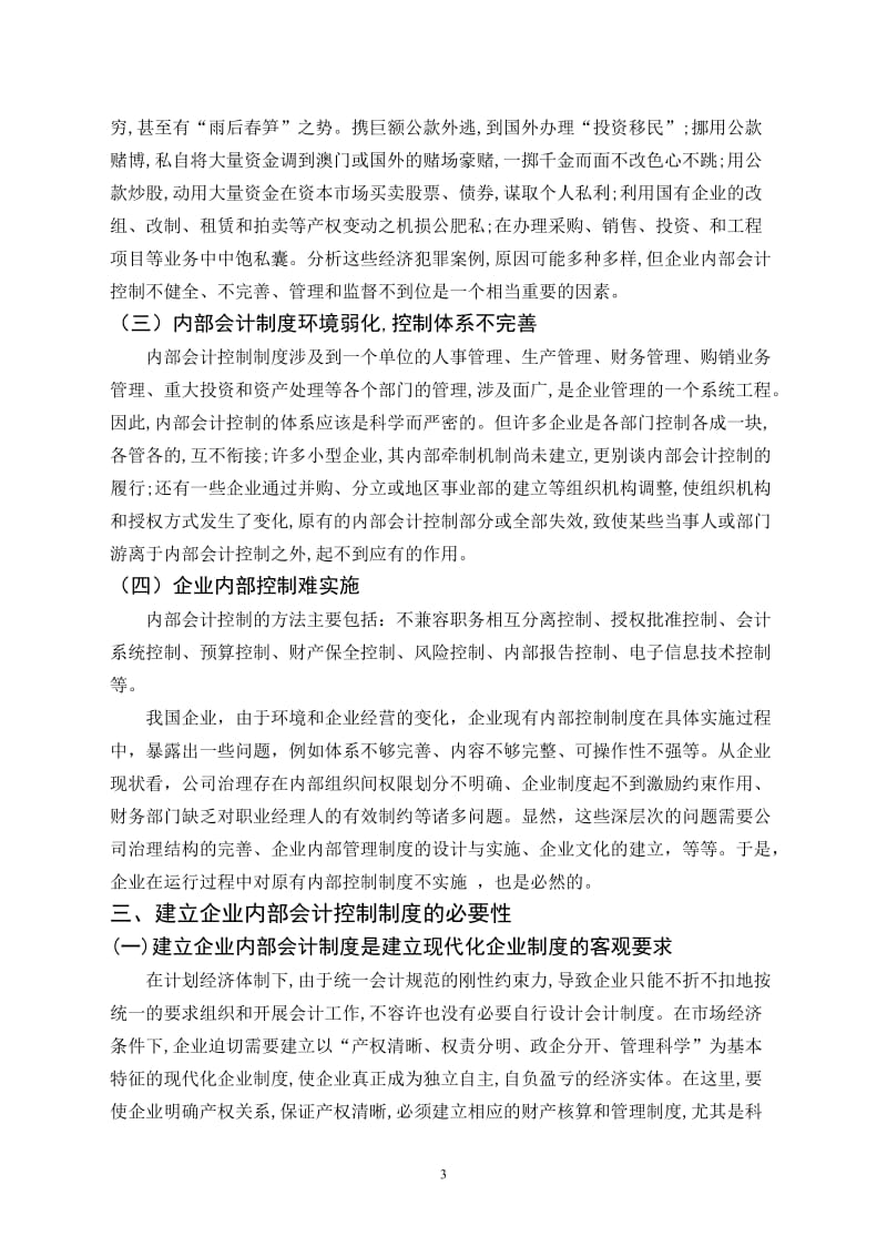 毕业论文——浅谈企业内部会计制度的建设.doc_第3页