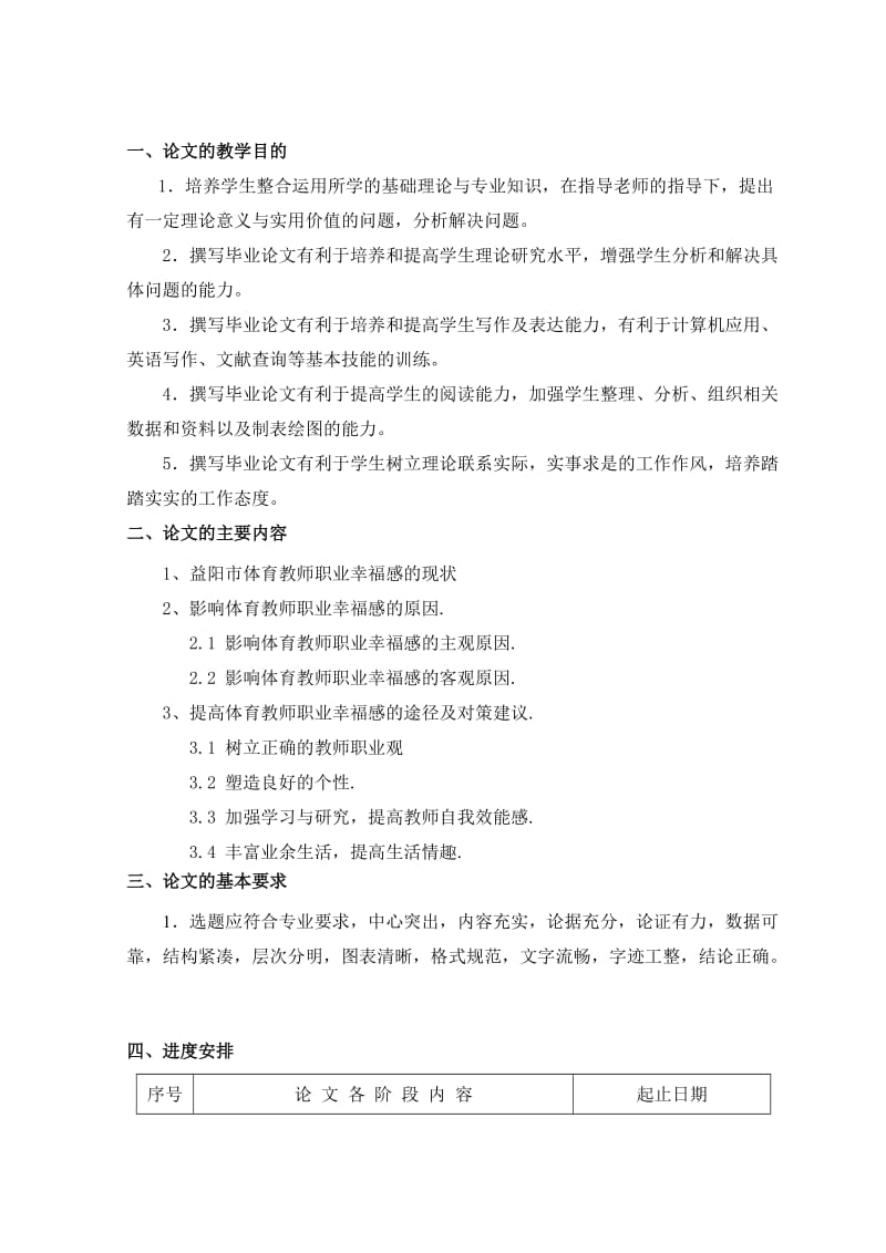 体育教育毕业论文 (2).doc_第2页