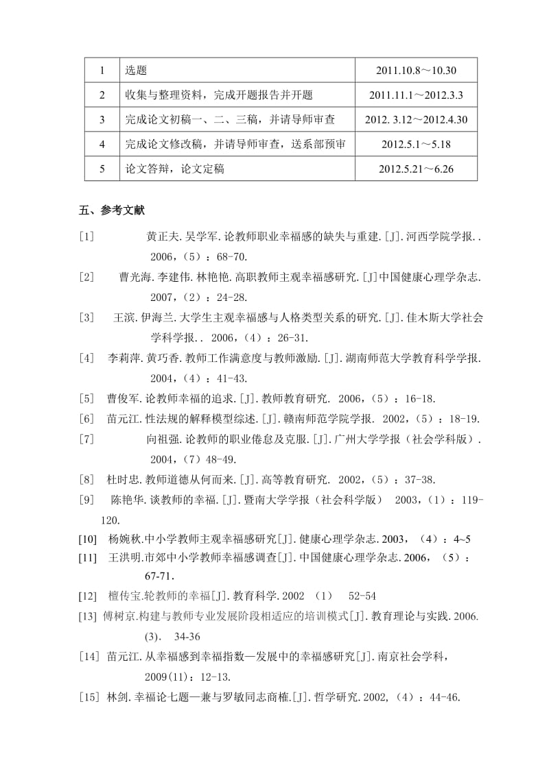 体育教育毕业论文 (2).doc_第3页