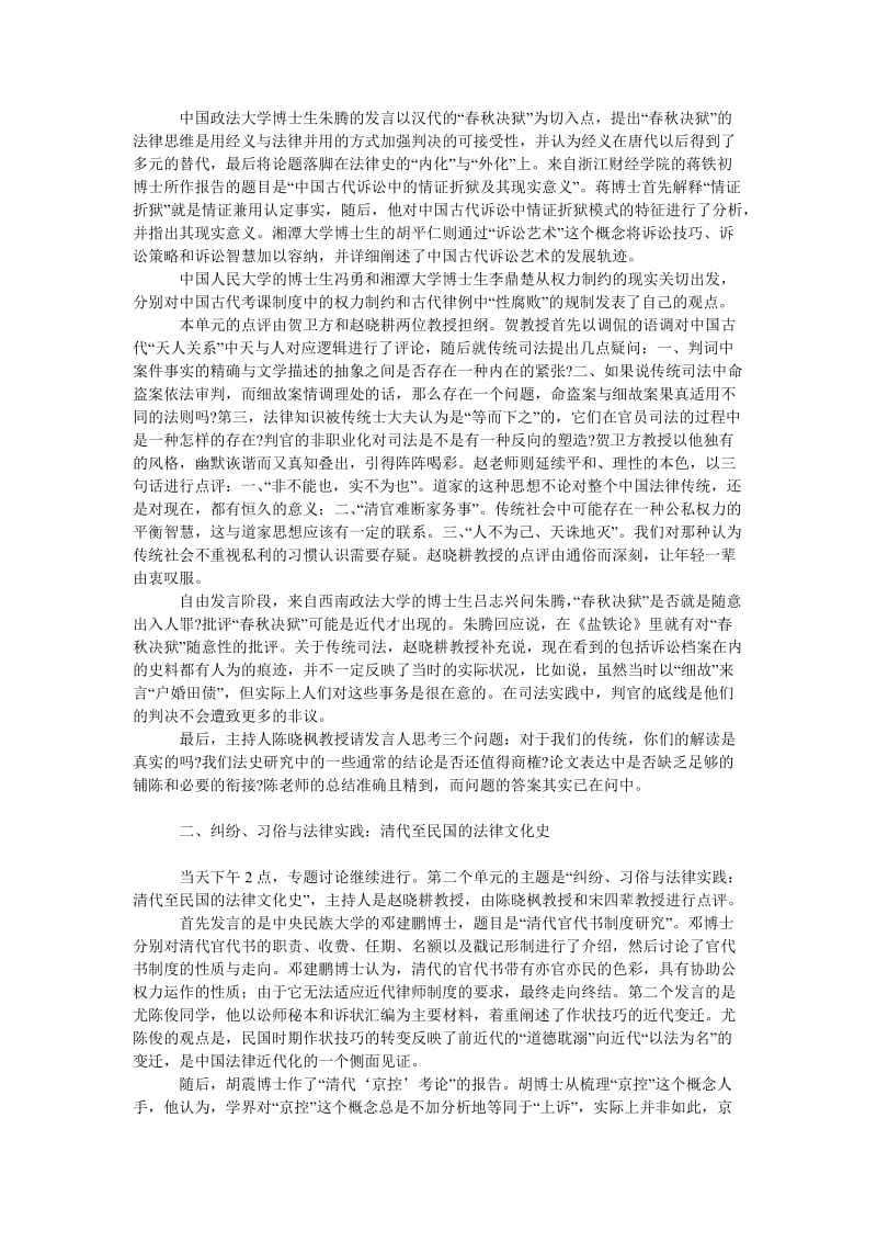 法律论文第一届“法律文化全国博士论坛”学术综述.doc_第2页