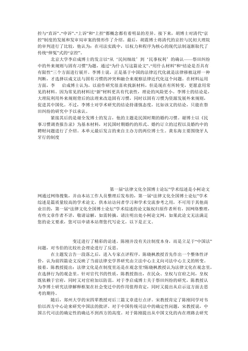 法律论文第一届“法律文化全国博士论坛”学术综述.doc_第3页