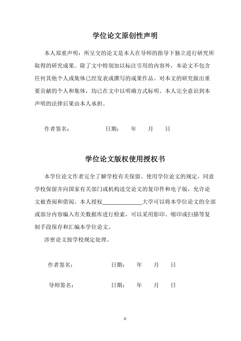 交通咨询系统的最短路径算法与实现毕业论文1.doc_第3页