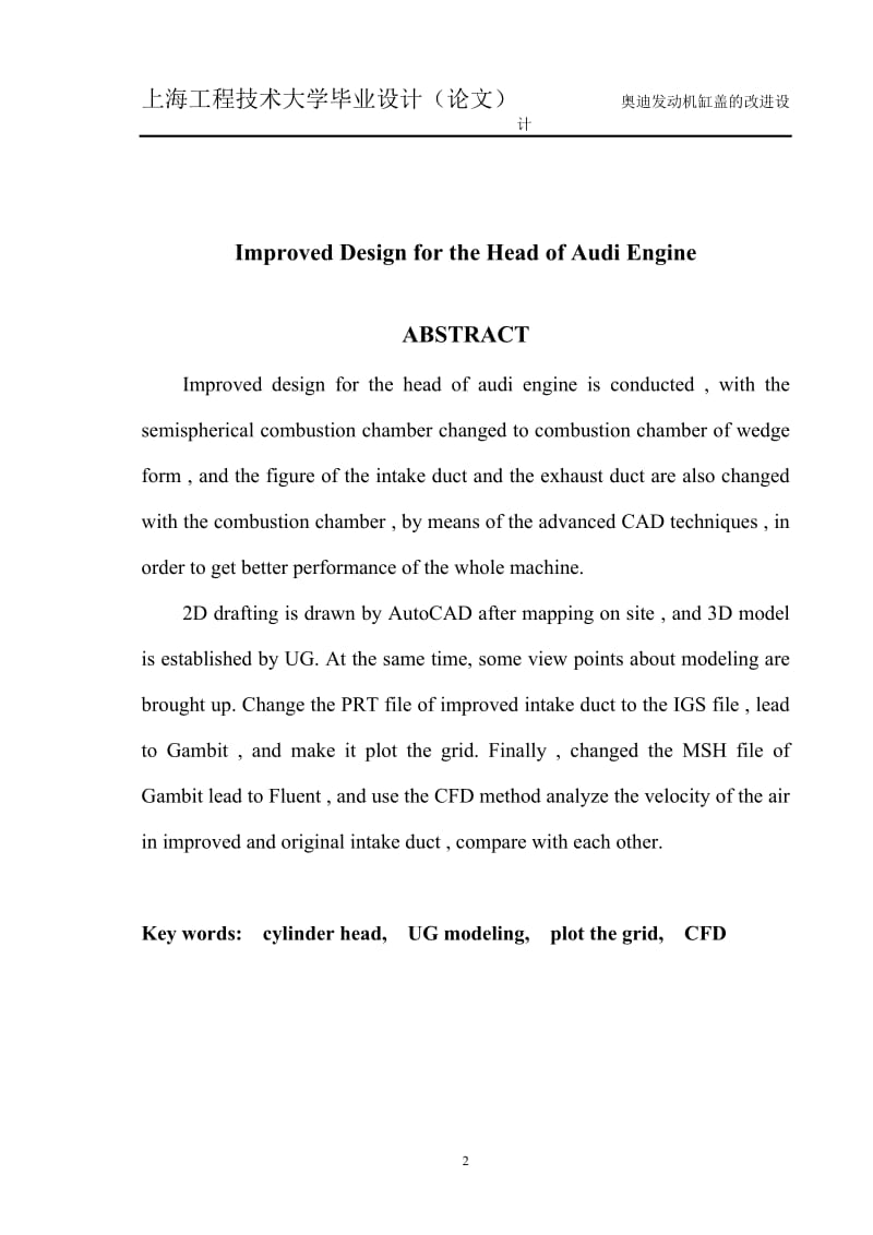 毕业设计（论文）-发动机缸盖的改进设计.doc_第2页