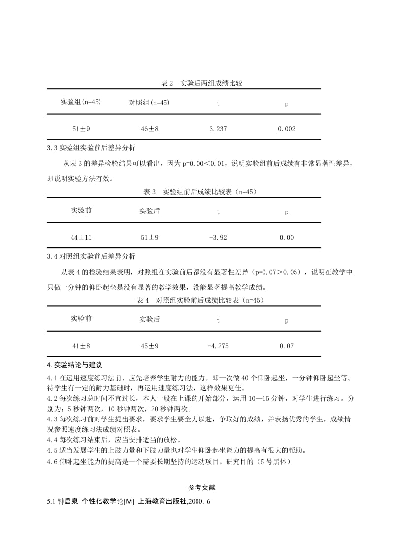 体育健康论文：探究有效提高仰卧起坐速率的教学手段.doc_第3页