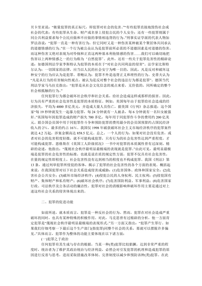 法律论文犯罪功能的二重性解析.doc_第2页