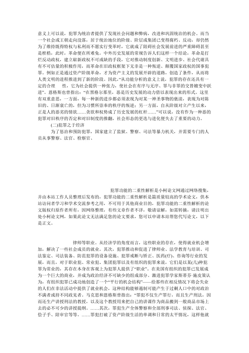 法律论文犯罪功能的二重性解析.doc_第3页