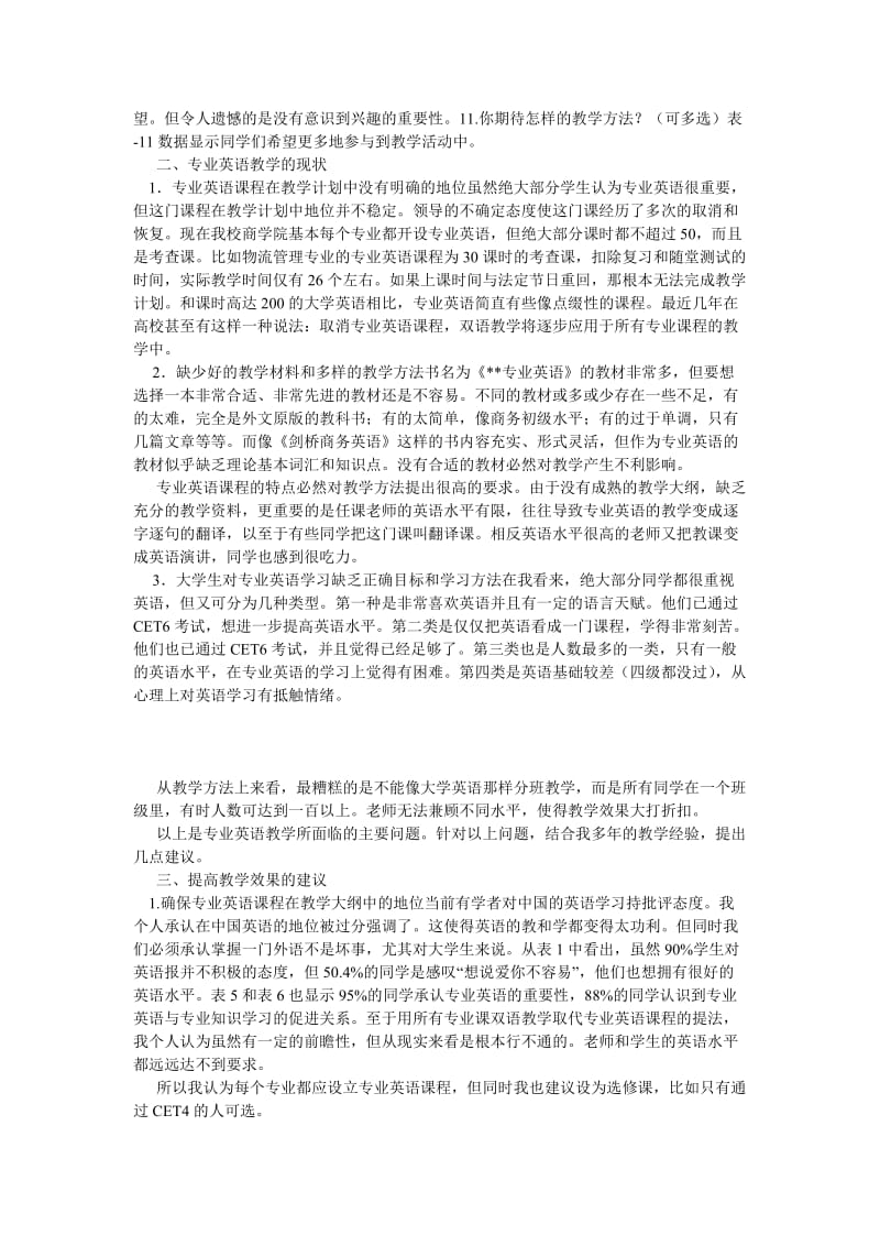 学术英语论文高校专业英语教学方法研究.doc_第2页