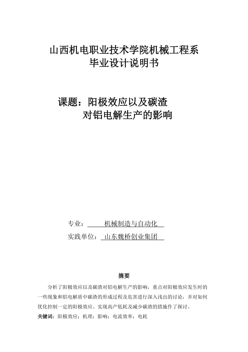 机械制造与自动化专业毕业论文17080.doc_第1页