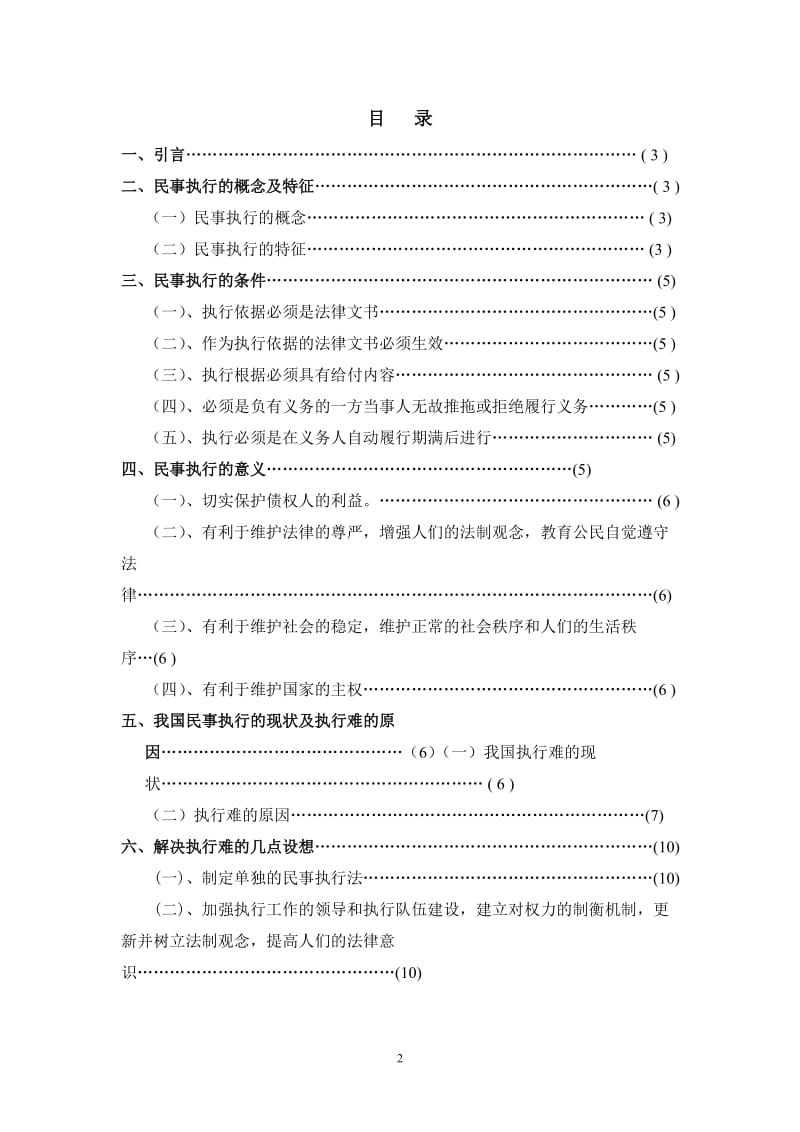 法学专业毕业论文1.doc_第2页