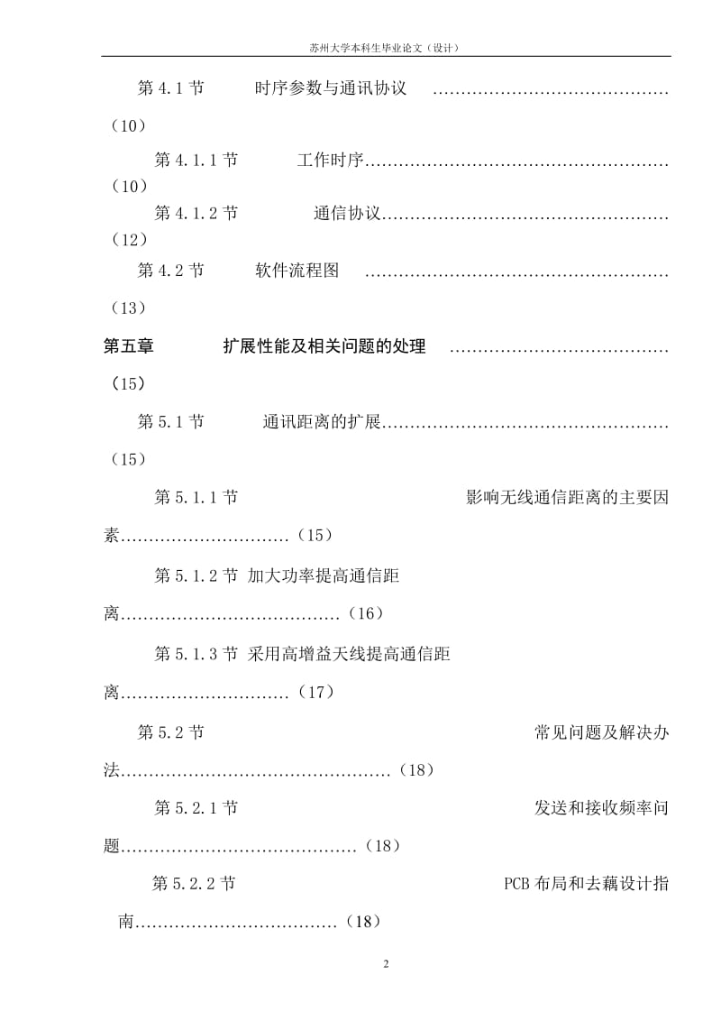 毕业设计（论文）-无线数据通信系统的设计.doc_第2页