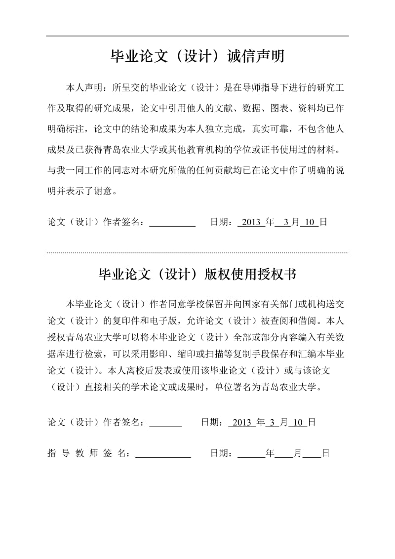 火烧迹地厚皮香对三叶鬼针草、麻栎化感作用研究本科毕业论文.doc_第2页