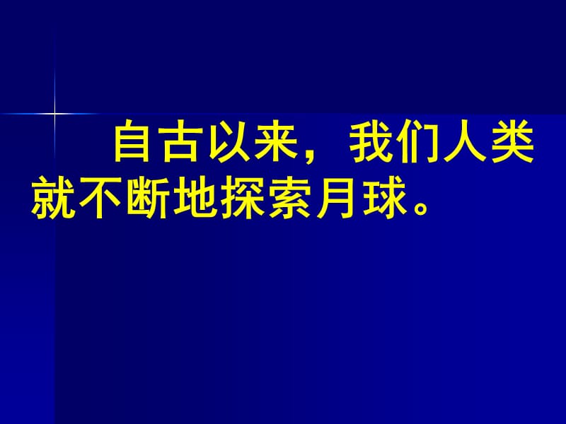 地球的卫星——月球课件.ppt_第3页