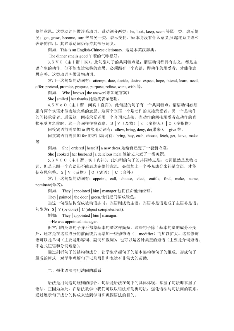 教育论文融语法教学于句法教学的实践分析.doc_第2页