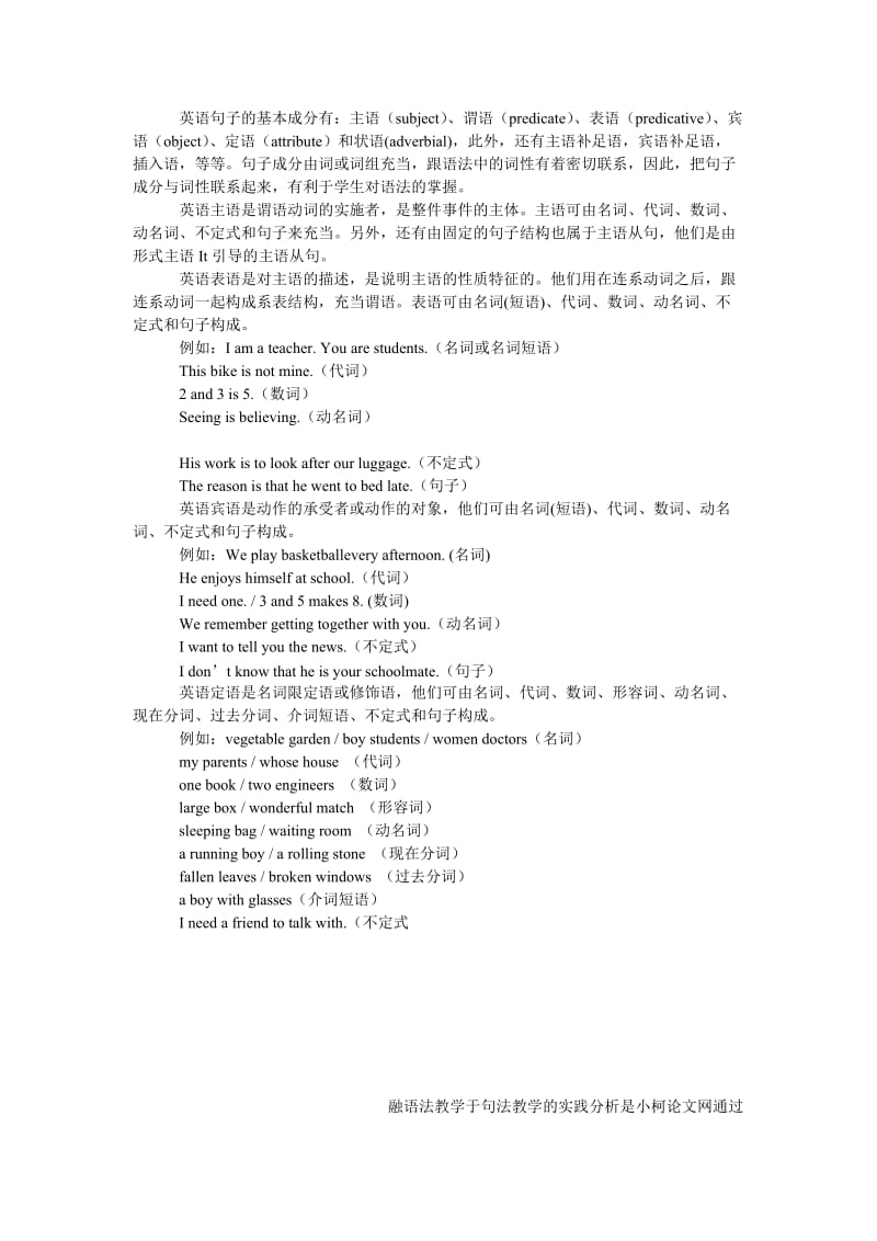 教育论文融语法教学于句法教学的实践分析.doc_第3页