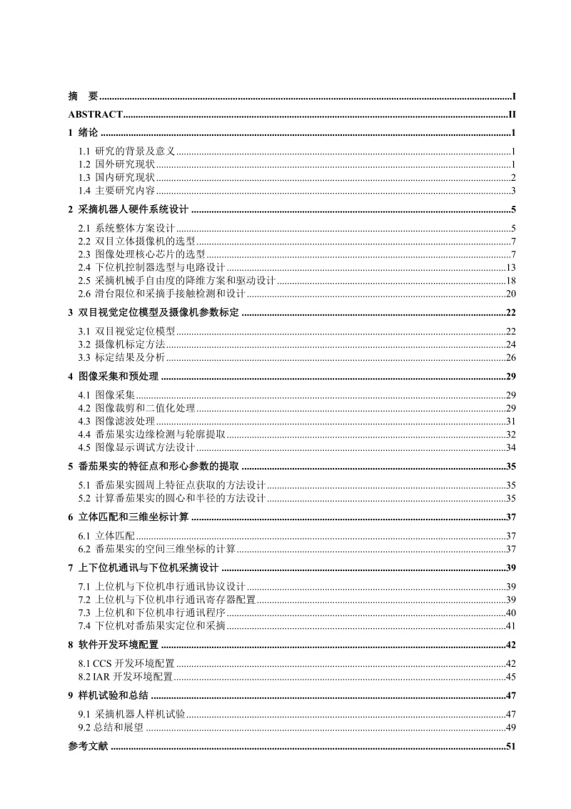 基于图像处理的番茄采摘机器人的设计毕业论文1.doc_第2页