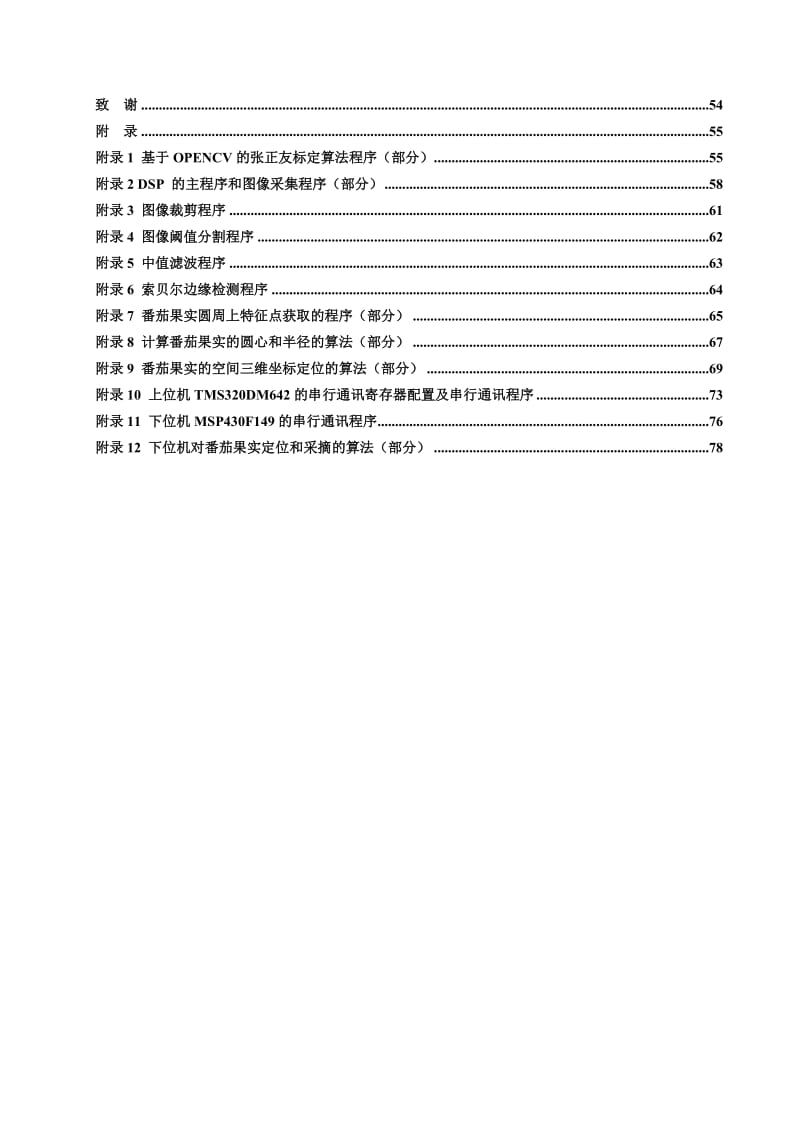 基于图像处理的番茄采摘机器人的设计毕业论文1.doc_第3页