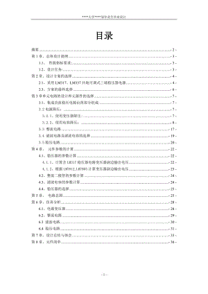 毕业设计（论文）-集成直流稳压电源的设计.doc