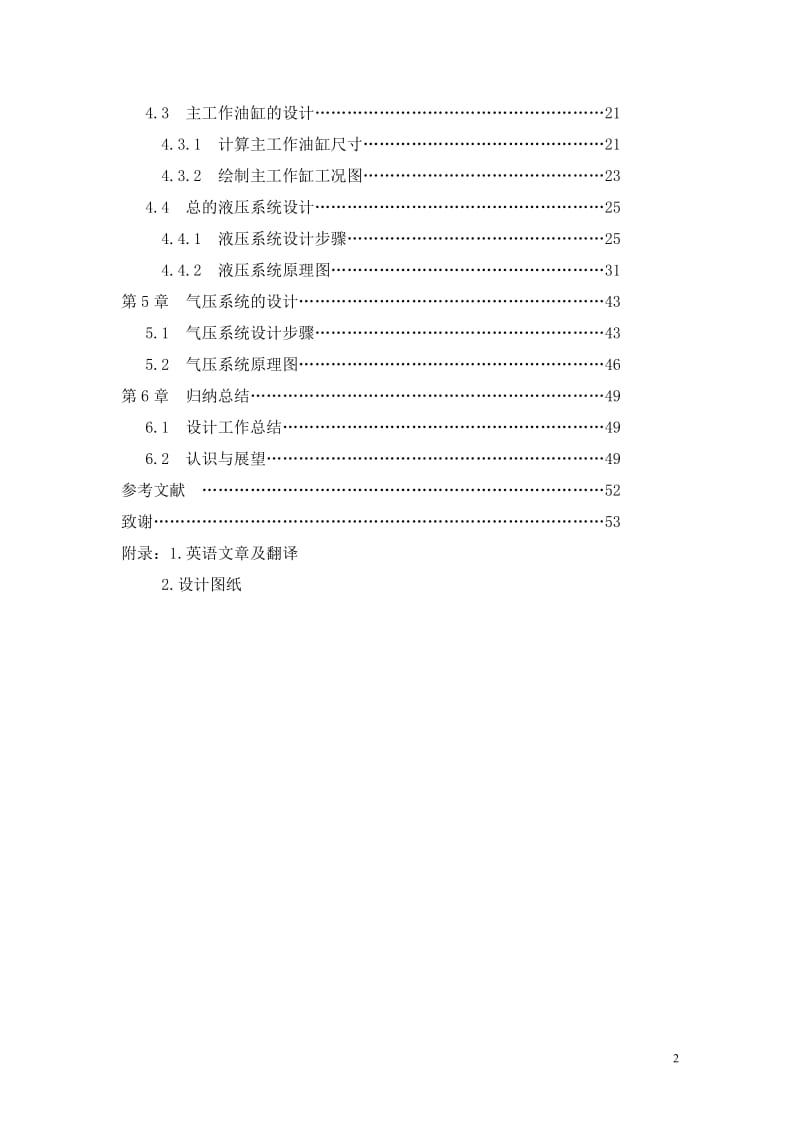 毕业设计（论文）-冲孔压力机整体设计（完整图纸） .doc_第2页