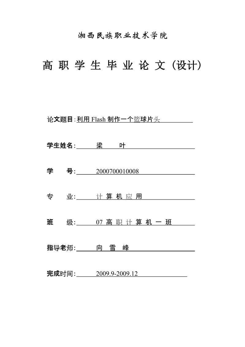 有关于制作片头的论文.doc_第1页