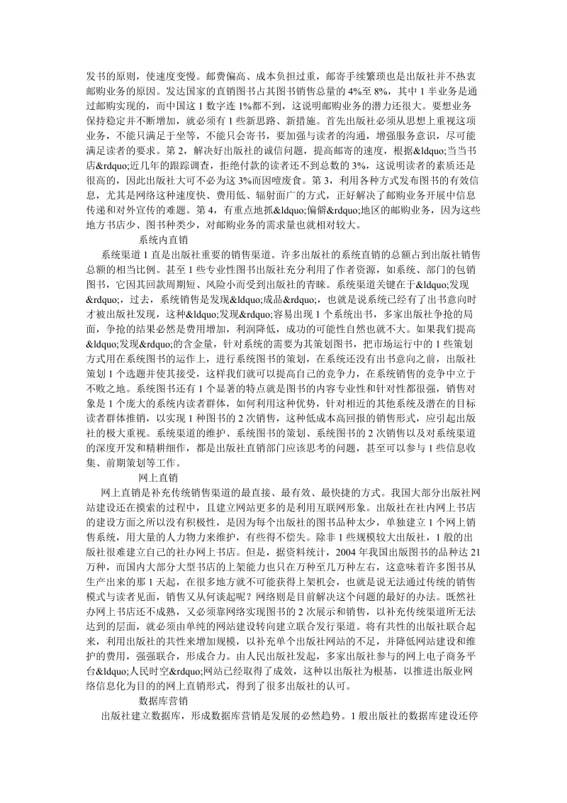 新闻传播毕业论文-出版社图书直销五条渠道.doc_第2页