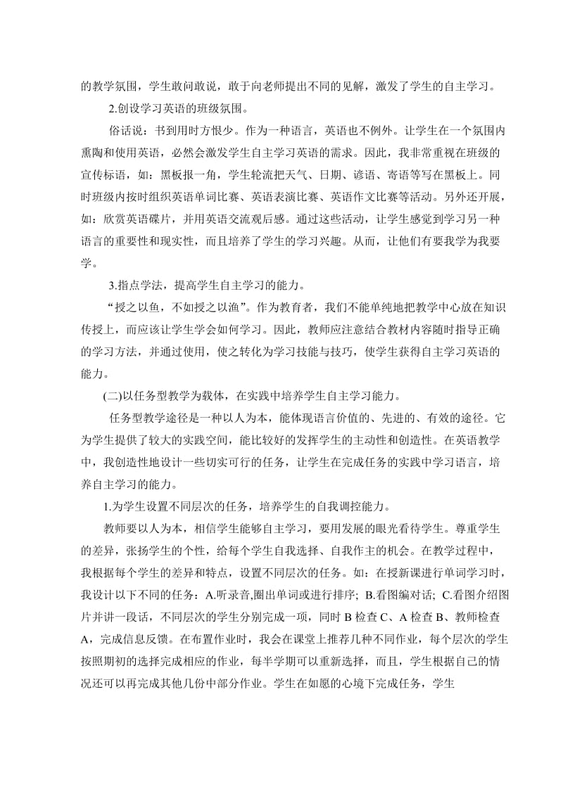 初中英语论文：浅谈英语教学中培养学生自主学习能力的策略.doc_第3页