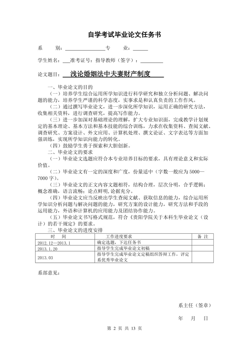 浅论婚姻法中夫妻财产制度 毕业论文.doc_第2页