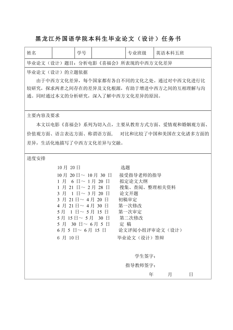 分析电影《喜福会》所表现的中西方文化差异_英语论文.doc_第2页