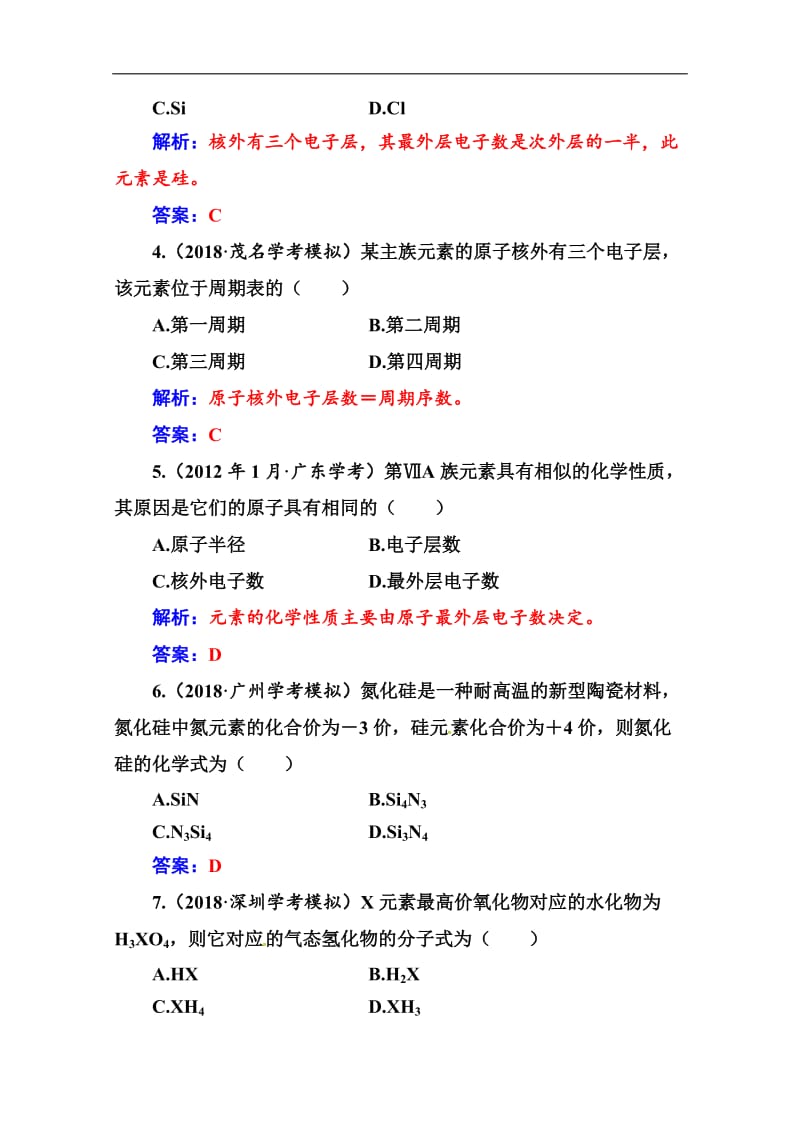 2019-2020年高中化学学业水平演练测评：（十一）（元素周期律　元素周期表） Word版含解析.doc_第2页