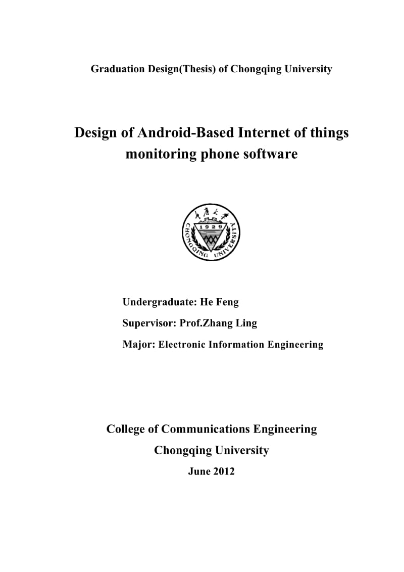 毕业设计论文—基于Android的物联网监控手机软件设计.doc_第2页