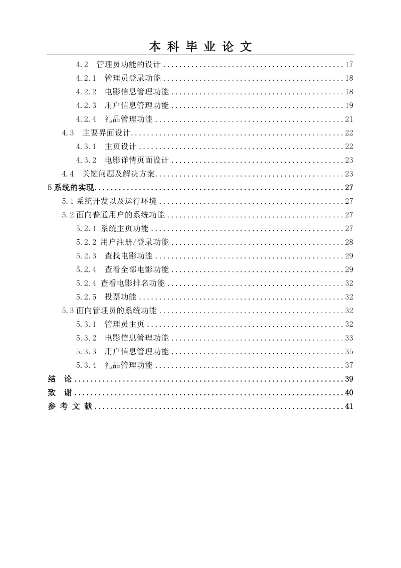 基于Web的影院信息管理系统的设计与实现 毕业论文.doc_第2页