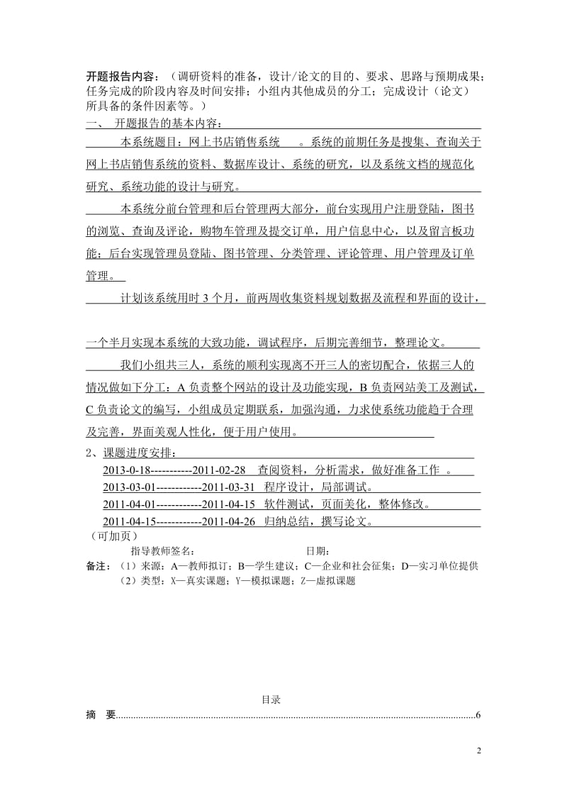 网上书店销售系统_毕业论文.doc_第2页