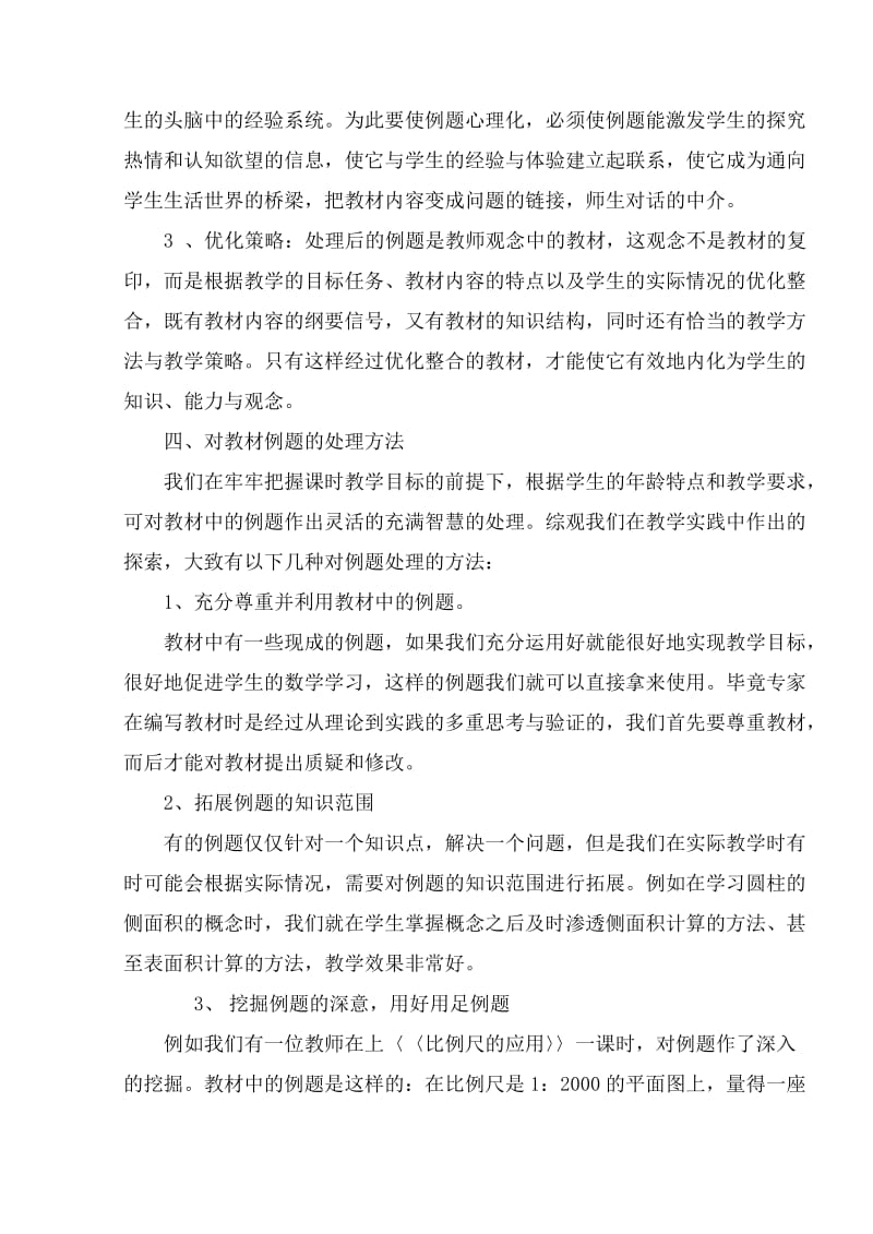 小学教学论文：对教材例题处理的实践与思考.doc_第3页