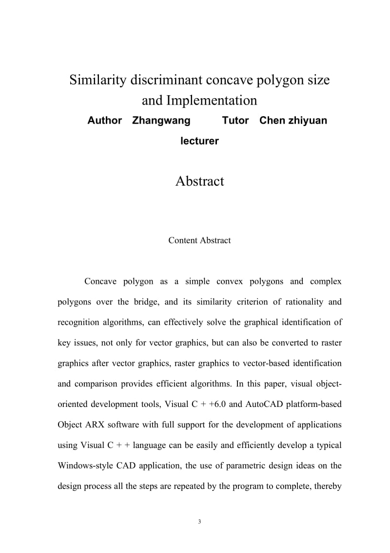 凹多边形相似度大小的判别与实现毕业论文.doc_第3页