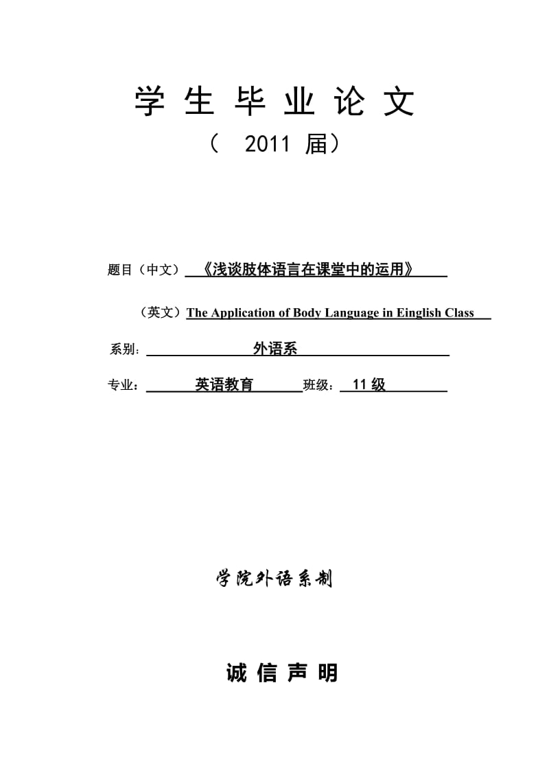 英语教育毕业论文—浅谈肢体语言在课堂中的运用13750.doc_第1页