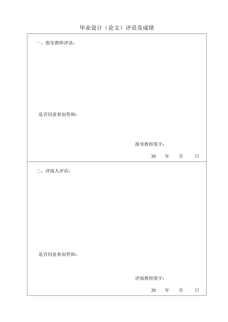 学生综合素质模糊评判系统的设计与实现学士学位论文.doc_第2页