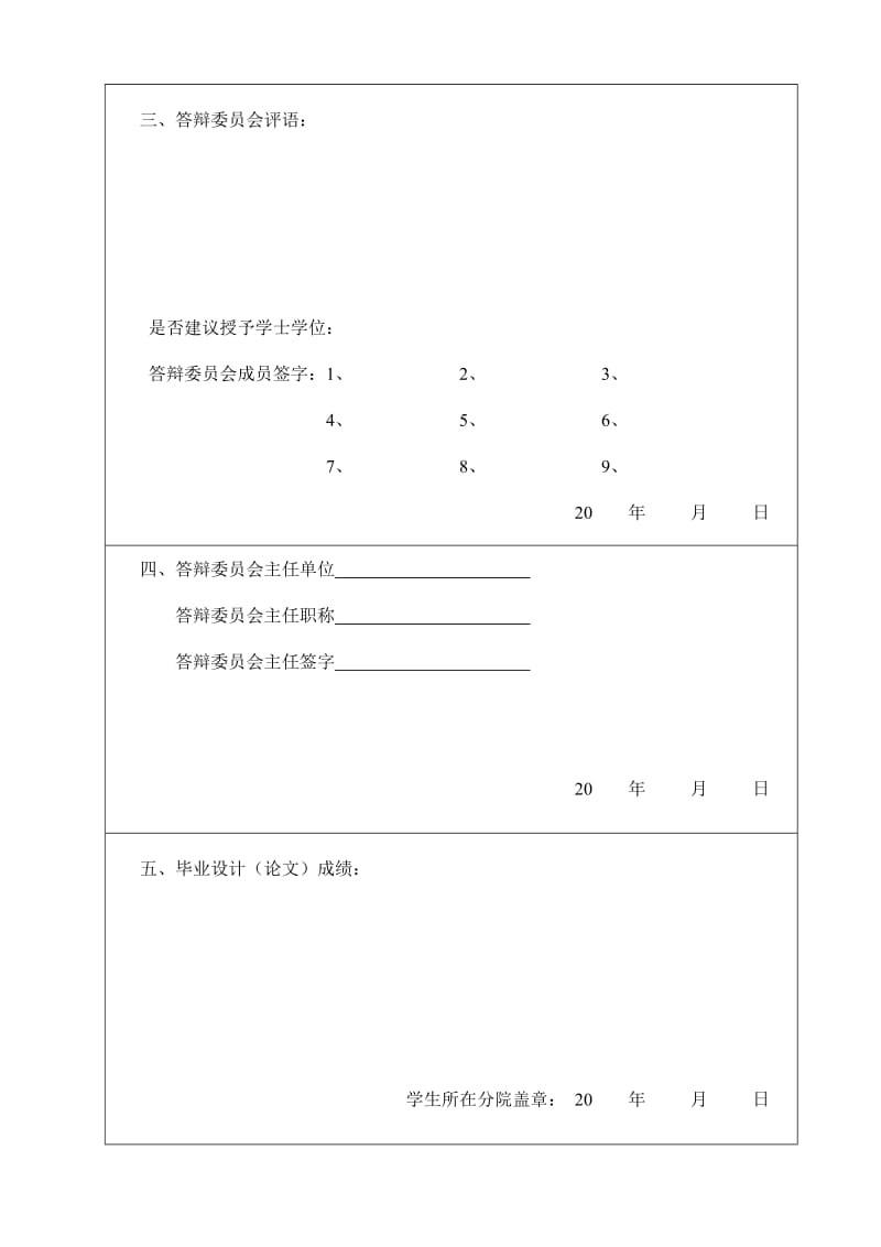 学生综合素质模糊评判系统的设计与实现学士学位论文.doc_第3页