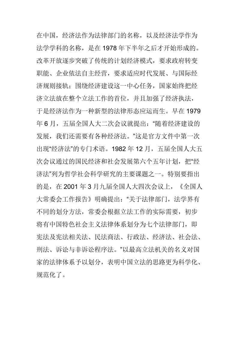 济管理专业毕业论文.doc_第1页