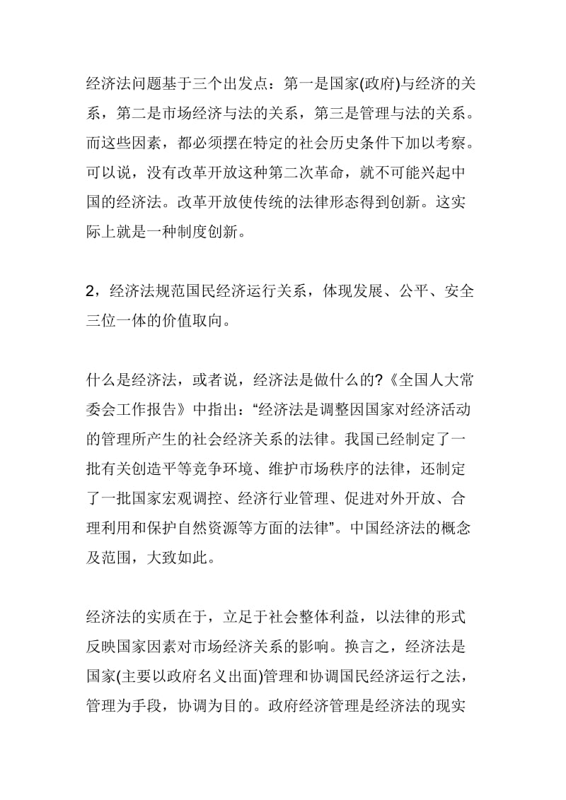 济管理专业毕业论文.doc_第2页