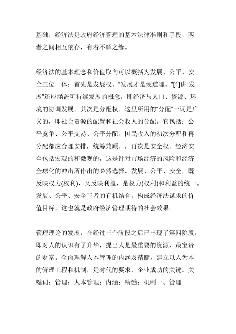 济管理专业毕业论文.doc_第3页