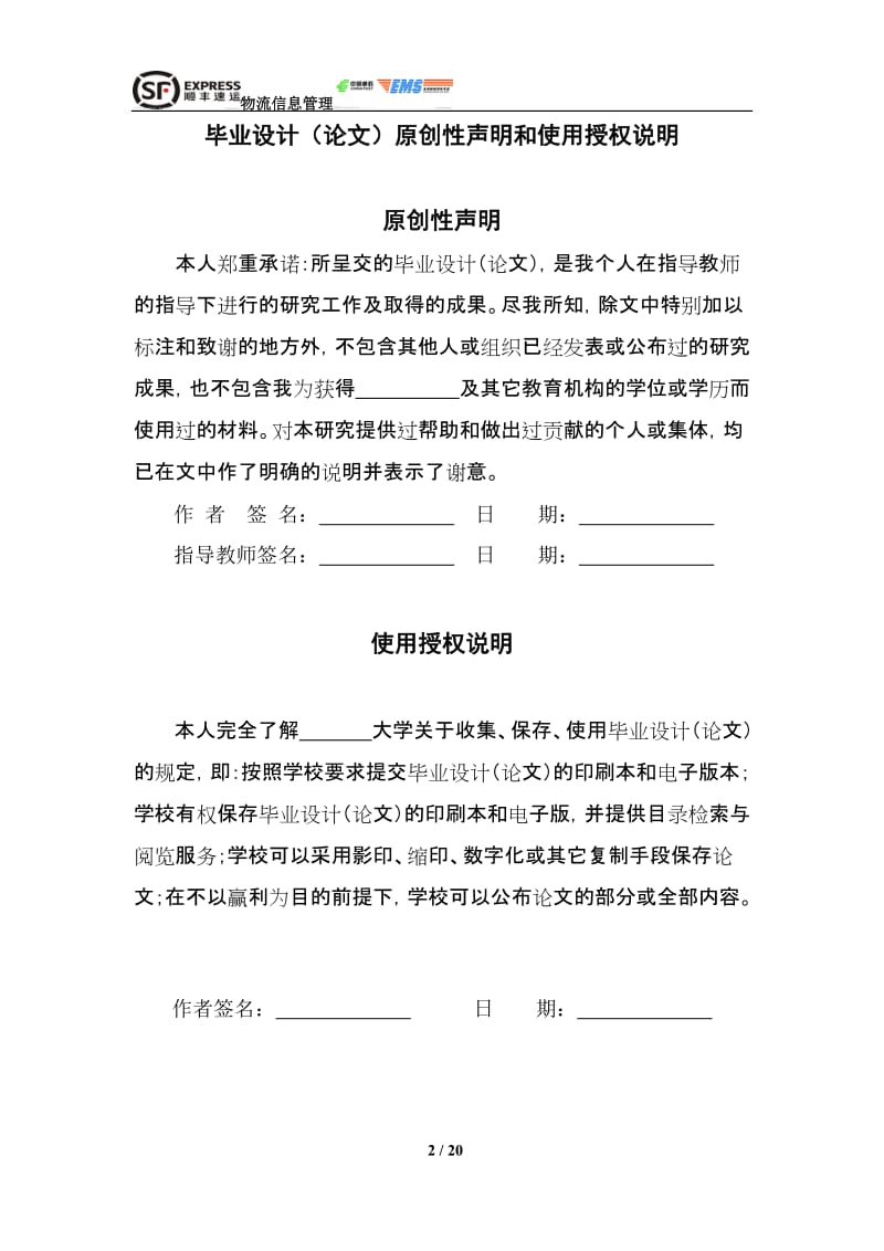 关于顺丰快递公司和EMS快递公司的比较分析毕业论文.doc_第2页