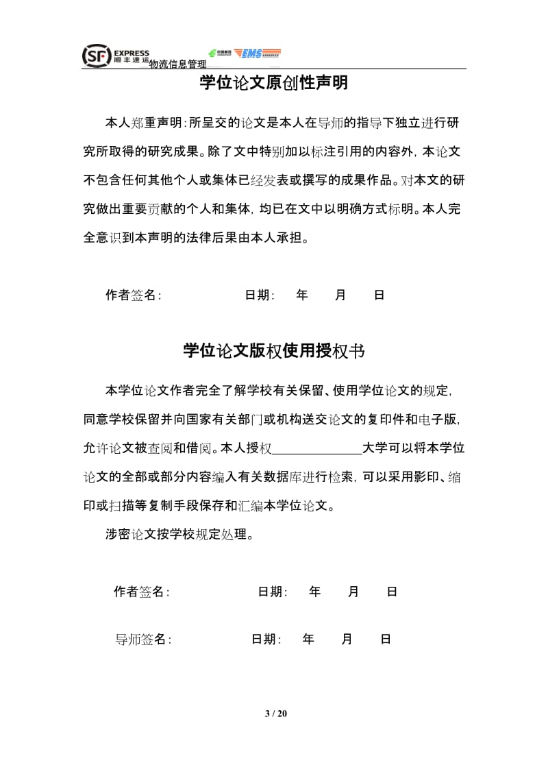 关于顺丰快递公司和EMS快递公司的比较分析毕业论文.doc_第3页