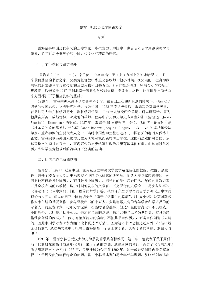 历史专业毕业论文.doc_第1页