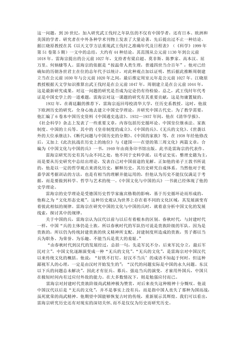 历史专业毕业论文.doc_第2页