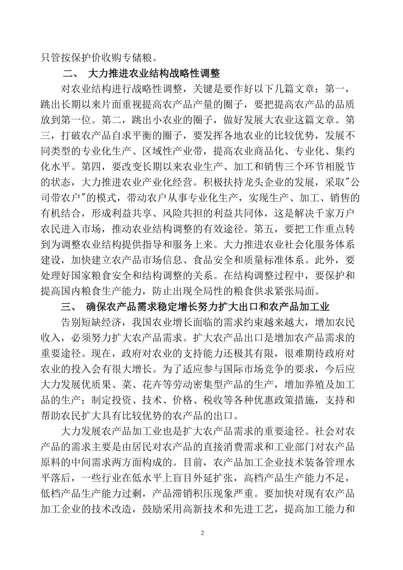 党校涵授经济学专业毕业论文28797.doc_第2页