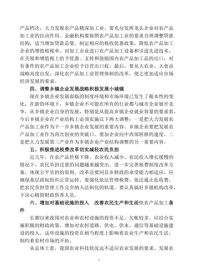 党校涵授经济学专业毕业论文28797.doc_第3页