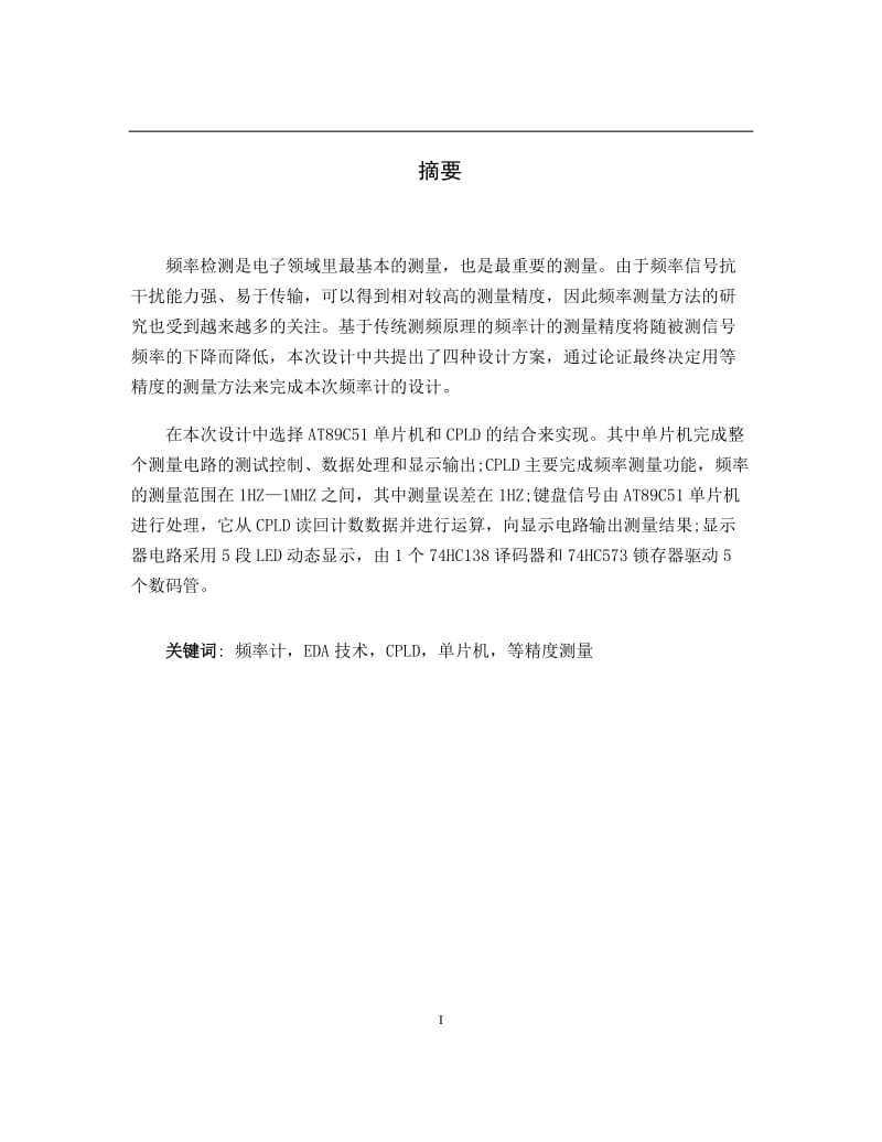 基于CPLD的频率计设计毕业设计(论文).doc_第2页