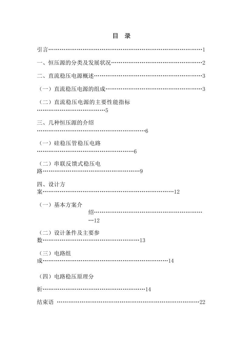 毕业设计（论文）-简单恒压源的设计.doc_第3页